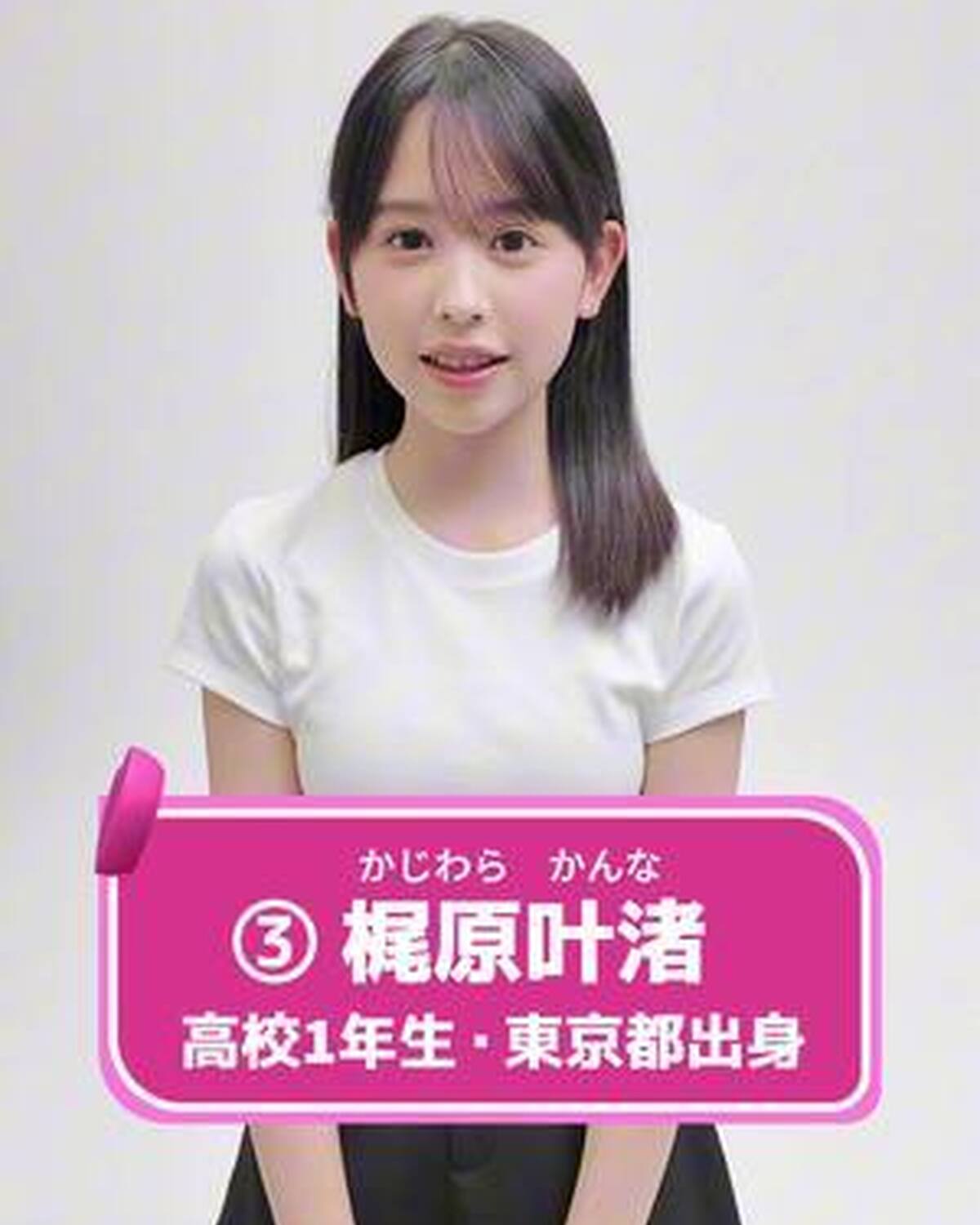 #ミスセブンティーン2025 ファイナリストNo.3 【 #梶原叶渚 】 あなたの推しは誰❓💗 プロフィールTOPから飛べる特設サイトで投票受付中‼️  投票締め切り→８月３１日 １日１回まで投票でき
