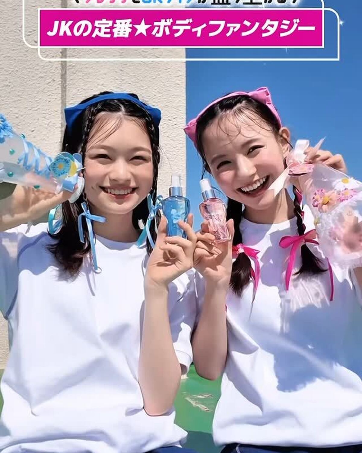 “フレタグ”に香りを乗せて友達に思いを伝えるのがJK流💞✨ JKのマストアイテム、プチプラフレグランス「ボディファンタジー」が“フレタグ”つきで発売中だよ！ “フレタグ”は、友達と香りをシェアできる可