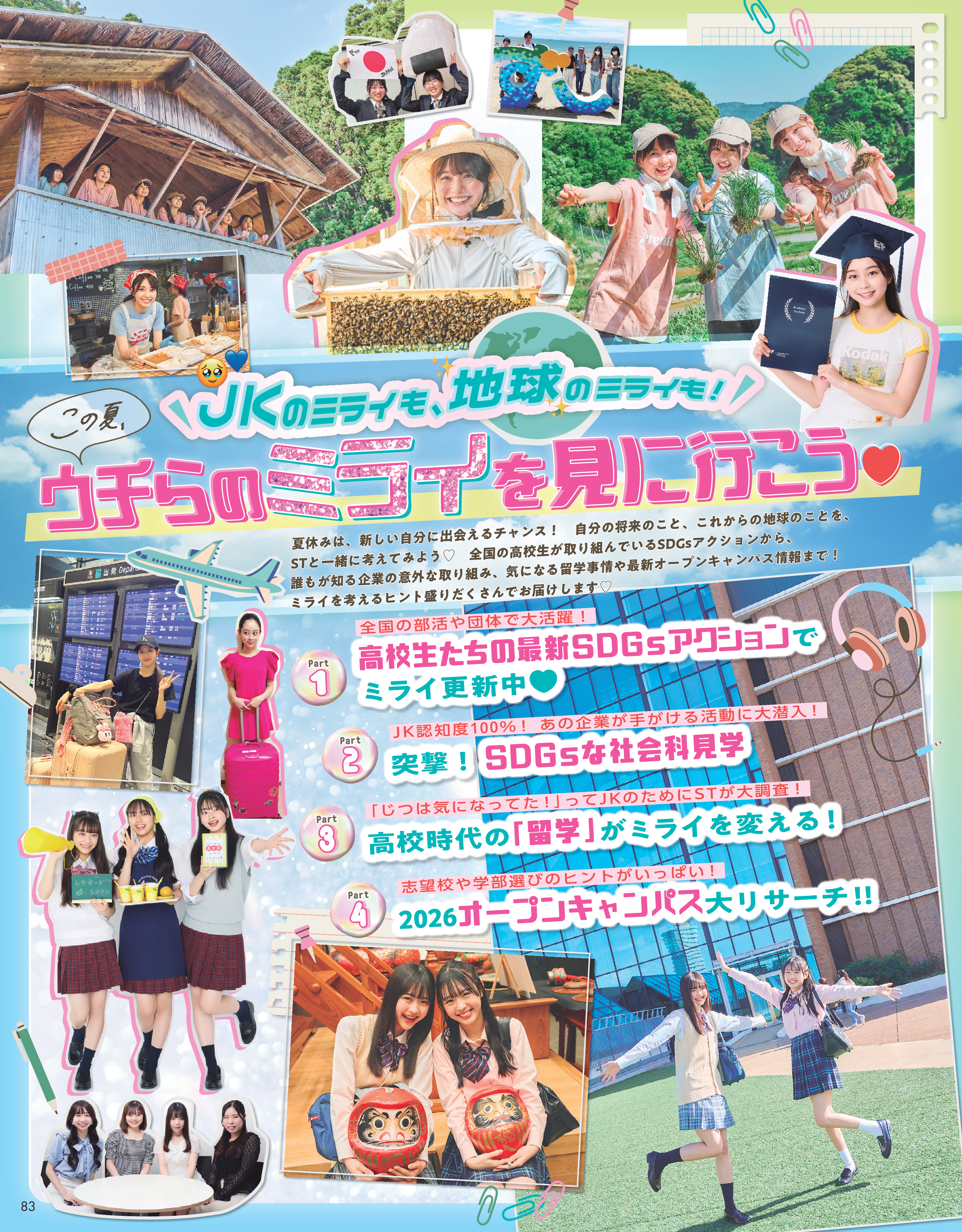 Seventeen2026夏号20