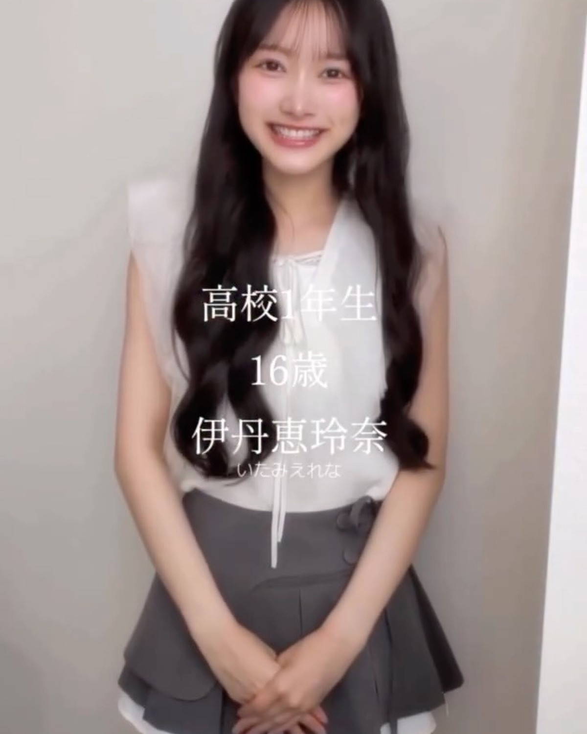 #ミスセブンティーン2026 ファイナリストNo.1 【#伊丹恵玲奈】✨撮影から編集までぜんぶ自分で作成した、思いのこもった自己プロデュース動画🎥💞プロフィールTOPから飛べる特設サイトで投票受付中