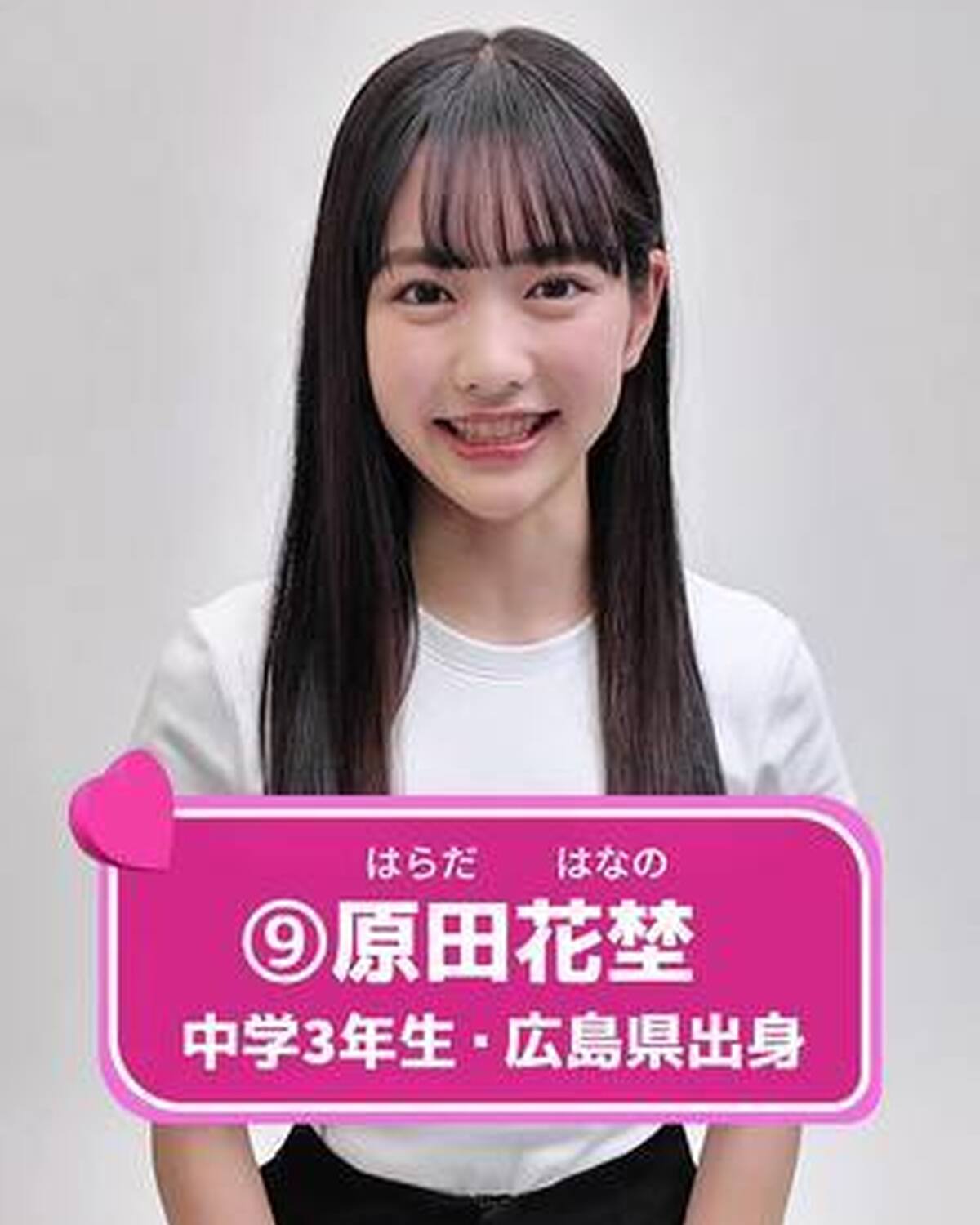 #ミスセブンティーン2025 ファイナリストNo.9 【 #原田花埜 】 あなたの推しは誰❓💗 プロフィールTOPから飛べる特設サイトで投票受付中‼️  投票締め切り→８月３１日 １日１回まで投票でき