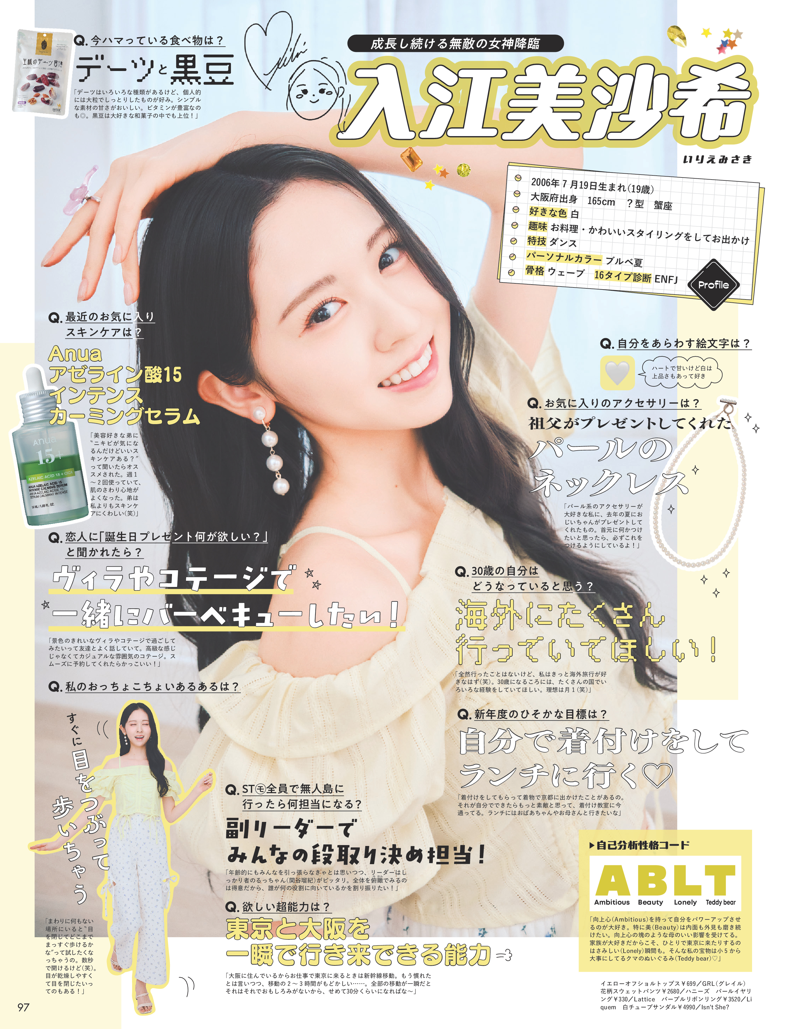 Seventeen2026春号24