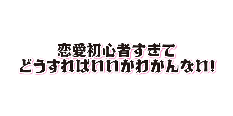 四千頭身＆土佐兄弟＆丸山礼さんが解決します！