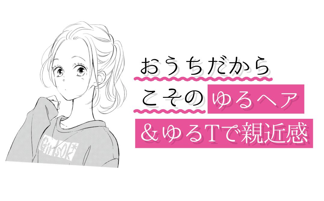 気になる彼とビデオ通話♥LOVEが盛り上がるモテク4選