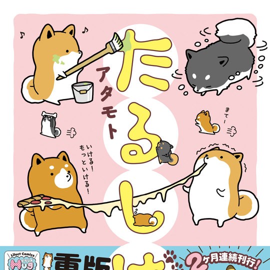 猫もいいけど犬のこと忘れてない！？ 犬マンガ大集合だワン！