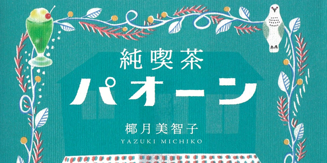 感動、驚き、ほっこり……【色とりどりのミステリー小説】