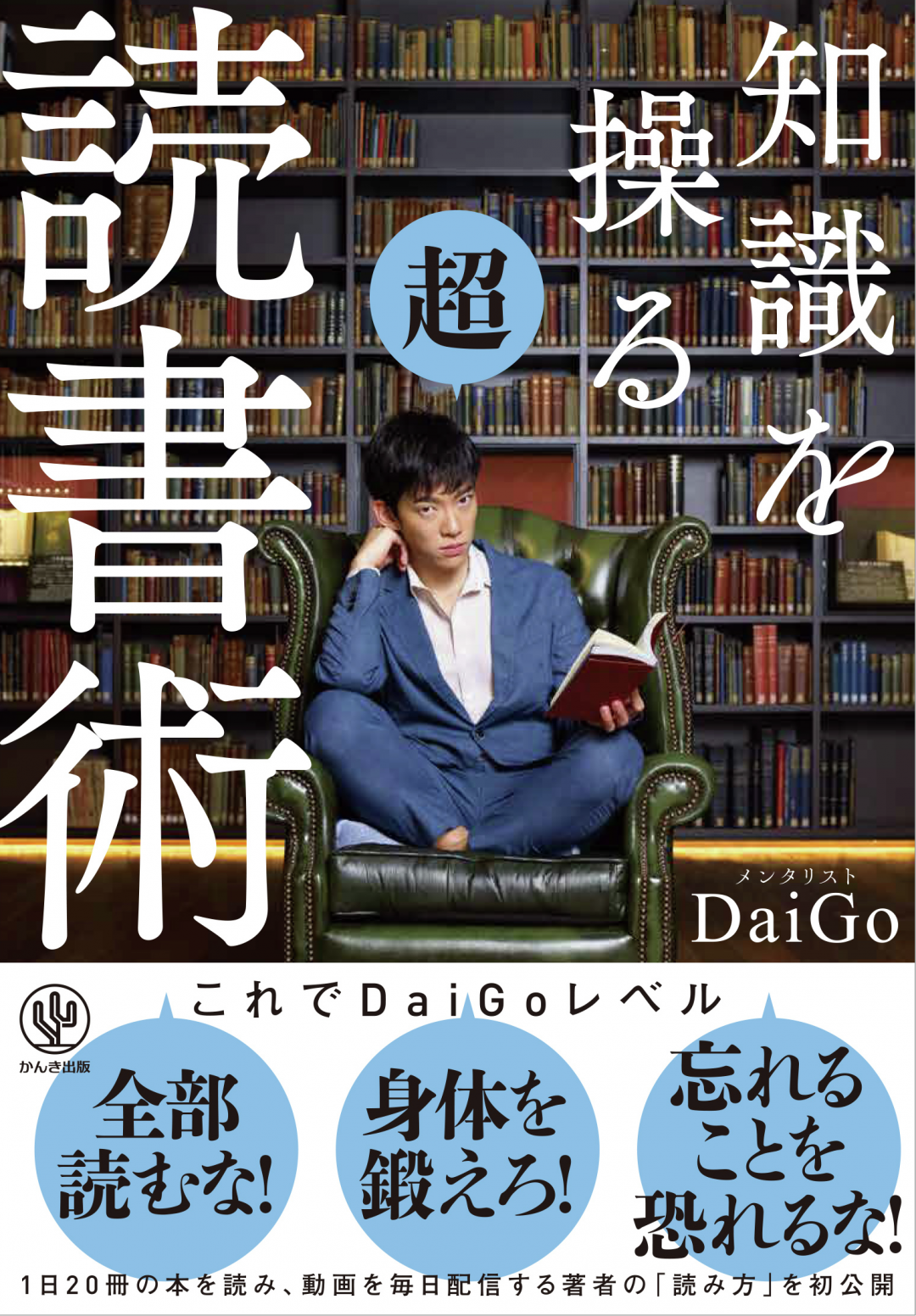 暗記だけじゃやってけない！【今必要な知識を身につける本】