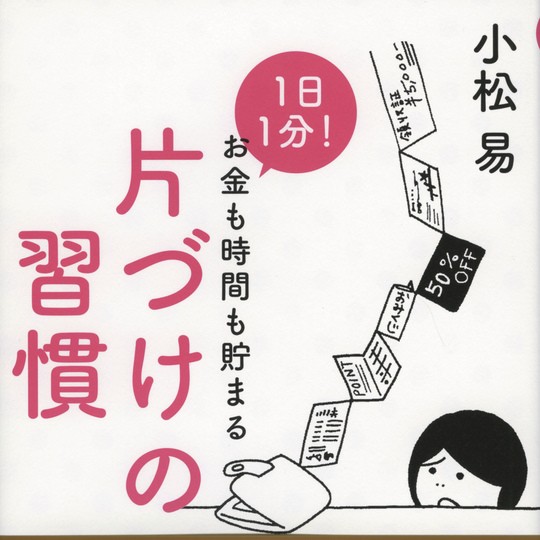 今年こそ汚部屋卒業!!【片づけパワーアップ本】