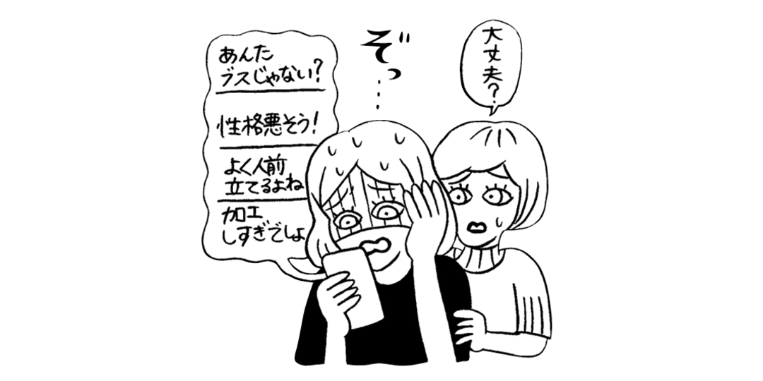 SNSなんでもQ＆A「悪口を書かれないようにする方法って？」