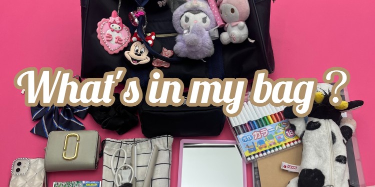 突然ですが、バッグの中身を見せてください！JKのWhat's in my bag?❤︎