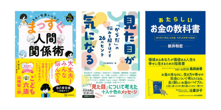 知ってると人生で役立つはず！【本当は学校で教わりたい授業】