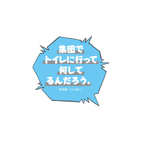 男子は日々ギモン。女子のアレってなんで？