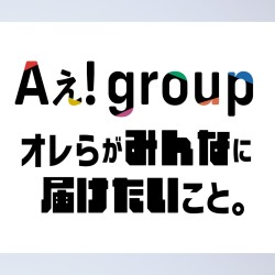 【Aぇ！group インタビュー】大注目グループがSTにカムバ！ ６人でちょっと真面目語り。