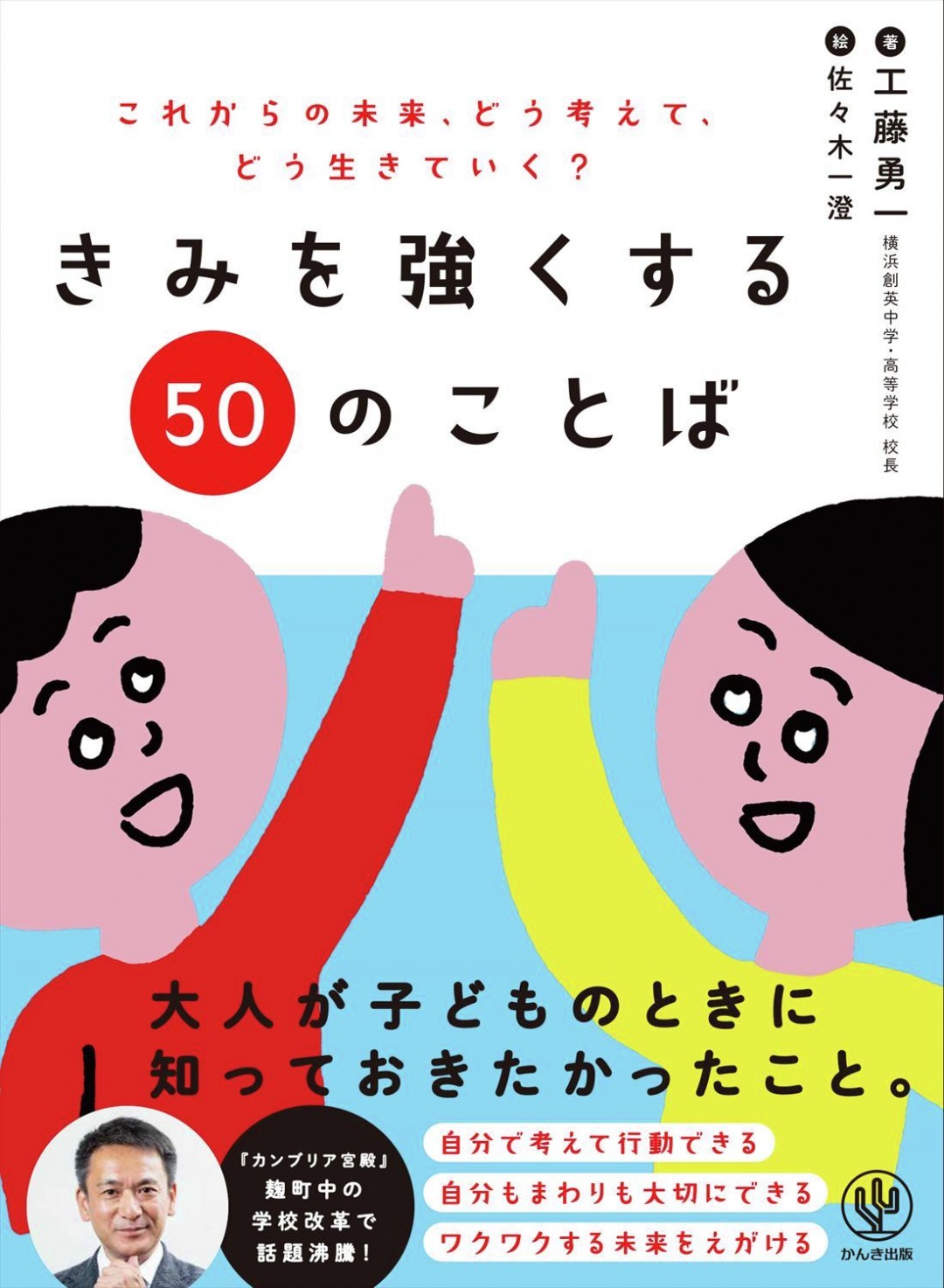 わかりやすい！だから深い！【子ども向けの本】