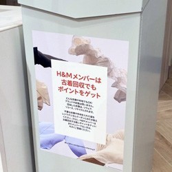 500円クーポンがもらえる！『H&M』の古着回収サービスって知ってる？