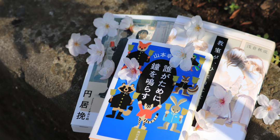 春だ！青春の季節だ！！【どハマリする青春小説】