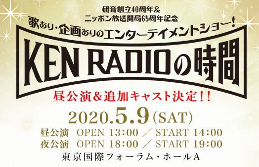 KENRADIOの時間