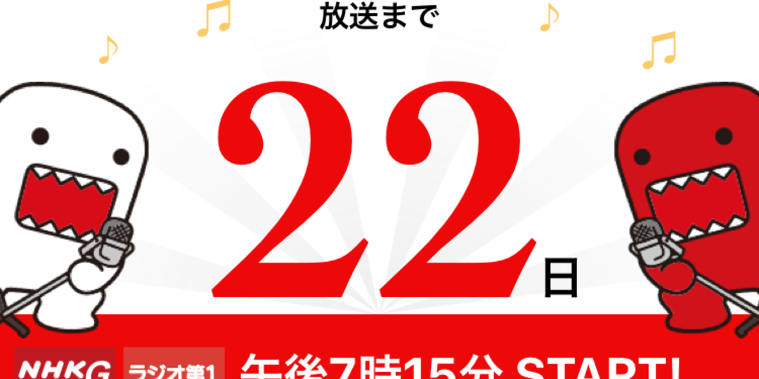 紅白はアプリといっしょに観ましょう