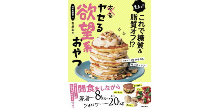 たくさん食べたいなら「自分で作る」が◎【太らない！？レシピ本】