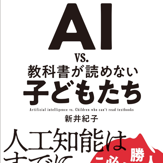 そろそろ知っとかないとヤバイ!?【AIがわかる本】