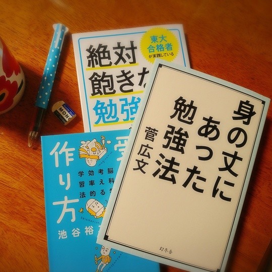 その勉強のしかた、あってますか？【勉強法がわかる本】