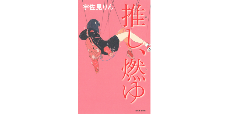 「読んでみたくなる！」注目の作家さん最新作、集めてみました