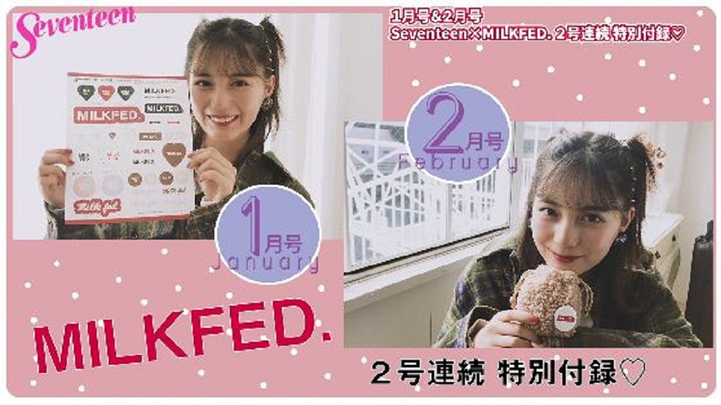 『1月号＆2月号　MILKFED.2号連続豪華付録』☆　小坂菜緒が紹介するよ♡　ST1月号と2月号の2号連続で大人気ブランド『MILKFED.』の付録がつくよ！　1月号には30枚入りスペシャルステッカーズ、2月号にはミニもこボアきんちゃく＆ロゴ缶バッジセットだよ。どっちも絶対ゲットしてね！