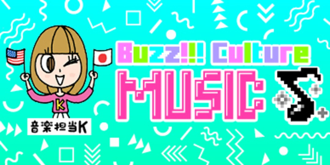 音楽に関する最新NEWSをチェケラ☆　Buzz MUSIC NEWS!!