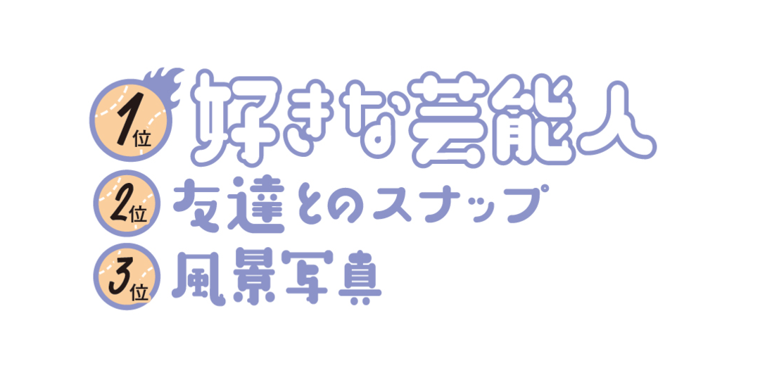 JKのスマホ事情が判明！ LINEアイコンは○○が人気♡