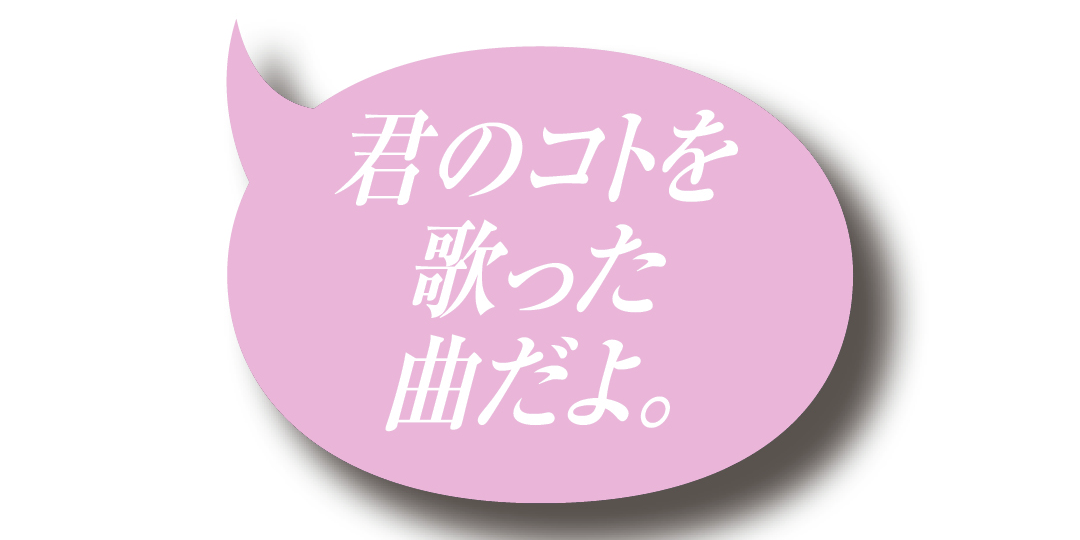 吉と出るか凶と出るか⁉　キラキラ系DKの口説き文句