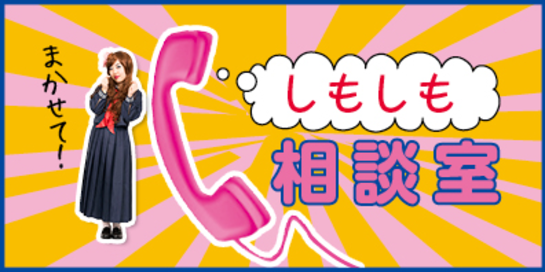 “しもしも相談室”にみんな集まれ♡　今回のお助けモは花恋ちゃん！