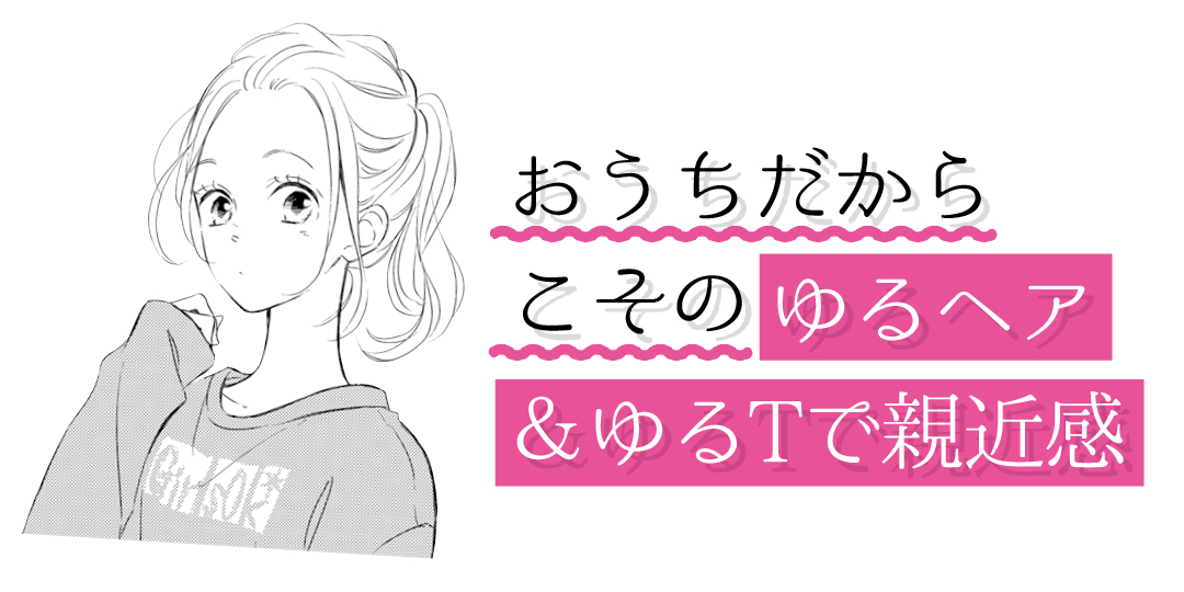 気になる彼とビデオ通話♥LOVEが盛り上がるモテク4選