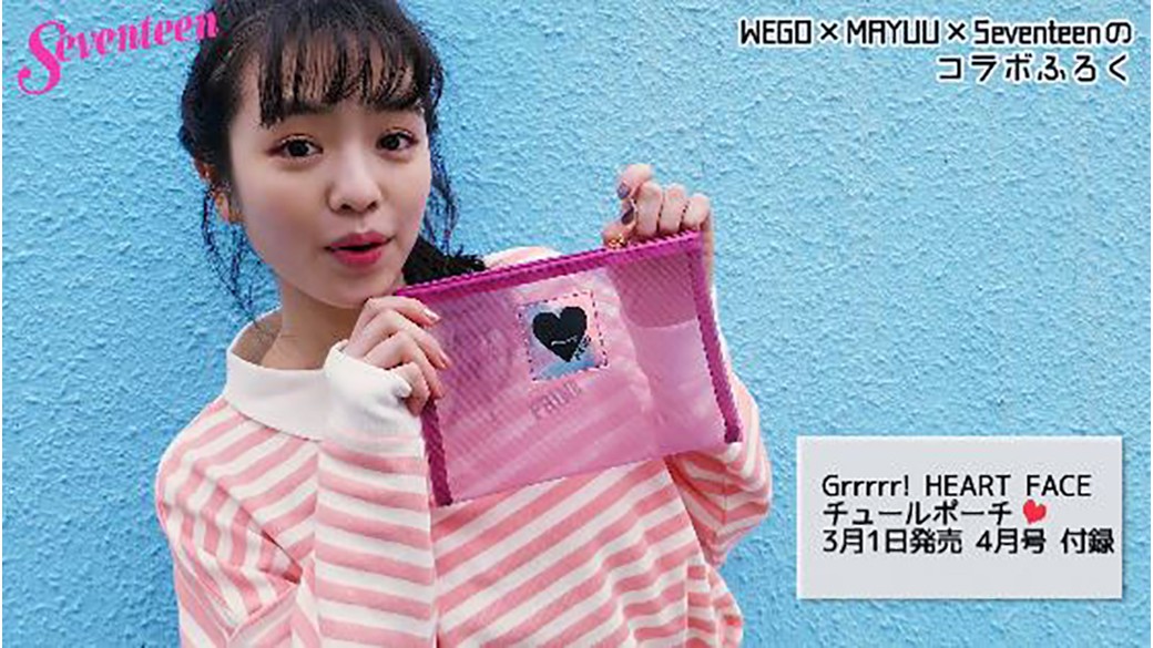 2号連続特別付録　第1弾！　WEGO×MAYUU×STスペシャルコラボ付録「Grrrrr!　HEART FACE チュールポーチ」を紹介するよ☆真悠のコラボ付録制作風景もお見せしちゃいます♡　チェックしてね♪