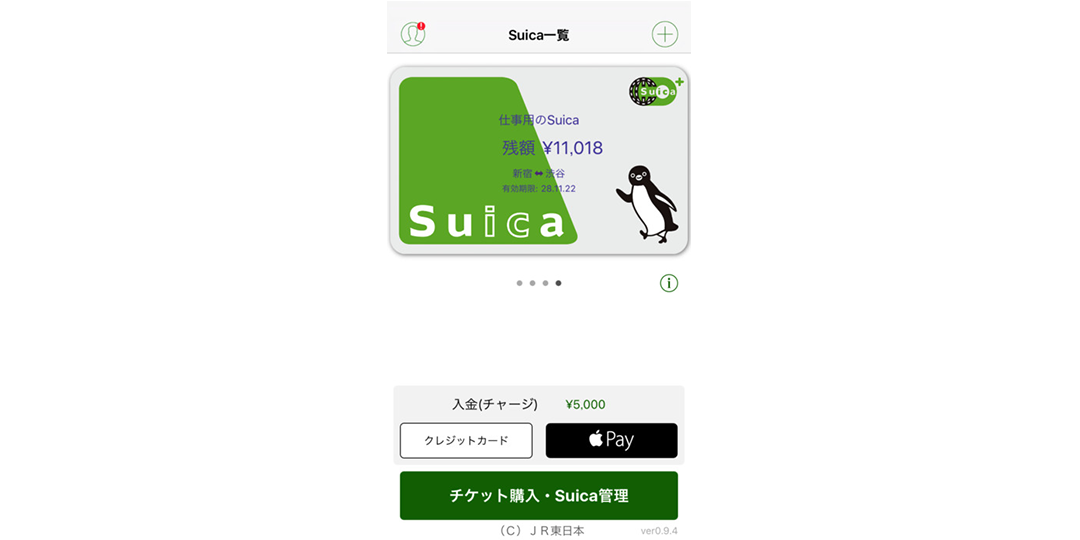 『Suica』アプリってなに!?!?!?!?!?