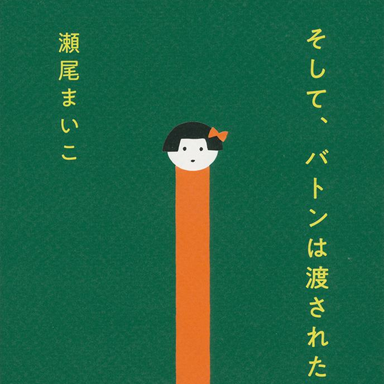 あなたの「家族」フツウですか？【本で「家族」を疑似体験】