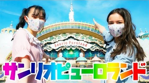 【Vlog】サンリオピューロランドが可愛すぎた♡