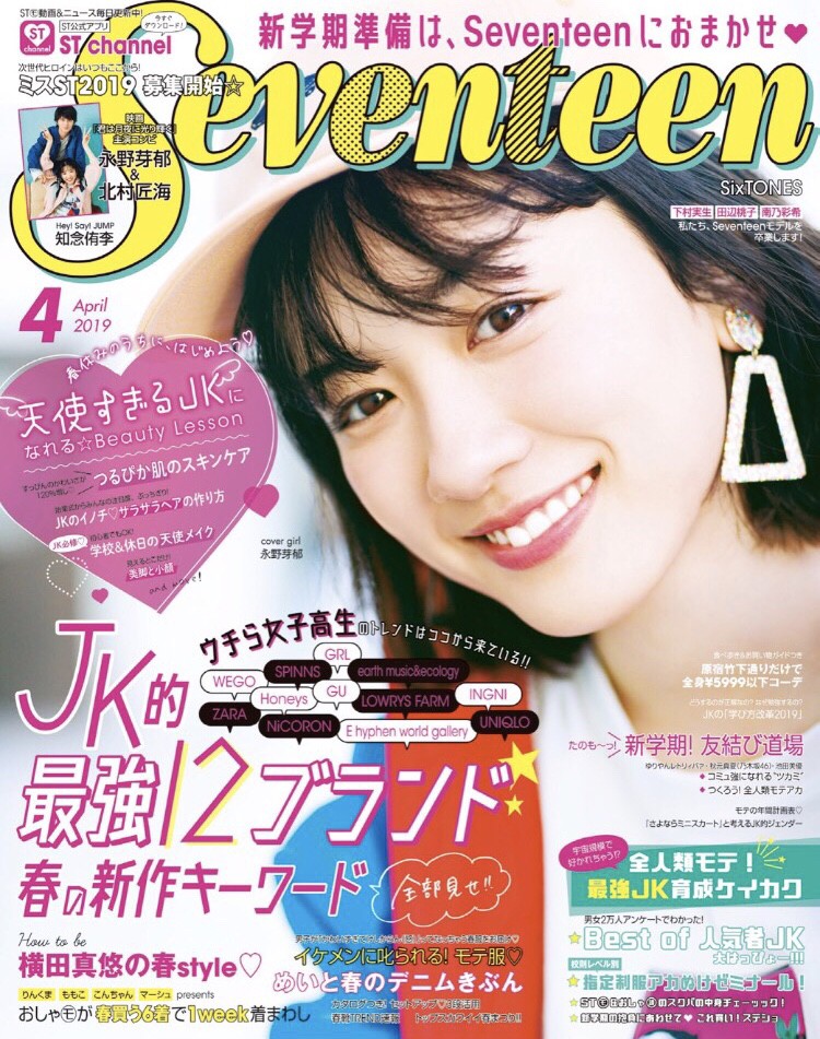 🌸seventeen四月号本日発売🌸