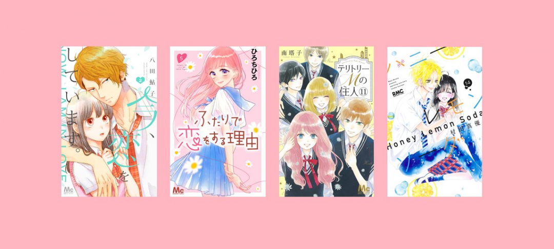 この恋、キュンです♡【新刊コミックスNEWS】