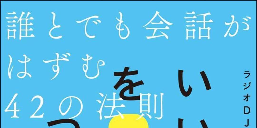 GW明けからでもなんとかできる⁉　新クラスの人間関係【人づきあいお助け本】