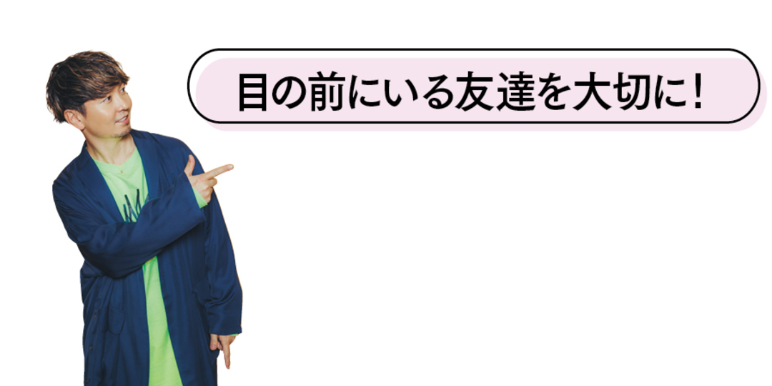 コレで開運！ 先輩や友達とのつき合い方