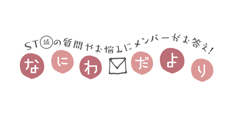 メンバーが証言。猫をかぶっていたのはだーれだ♡