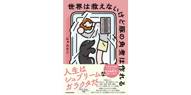 自分じゃない誰かになった気分に♪【おすすめエッセイ】