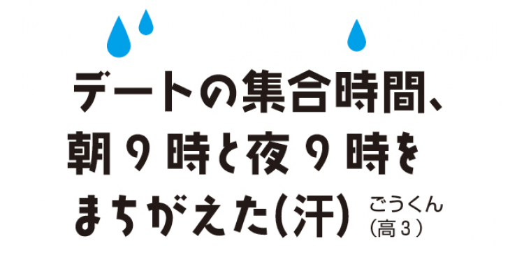 あーやっちまった汗！なDKのおバカな恋愛エピ