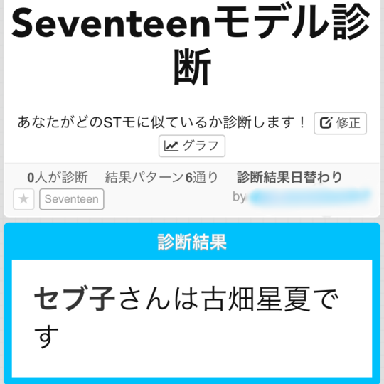 Twitterで『診断メーカー』をつくってみよう♡