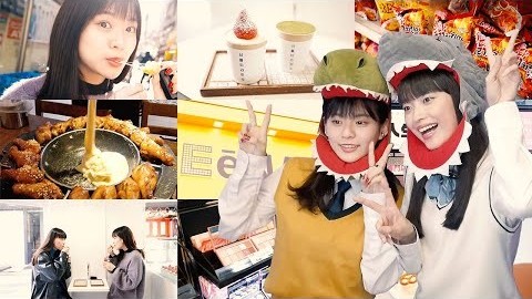 新大久保のグルメ！ コスメ！ プリ！ 永瀬莉子 × 茅島みずきが韓国デート