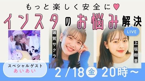 【金曜ライブ】雑賀サクラ × 上坂樹里　ぁぃぁぃさんがゲストに登場！