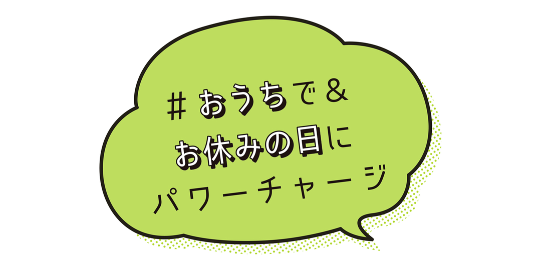 ST読者1万人のおうちライフをのぞき見！