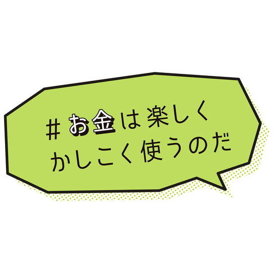 JKのお小遣いから貯金額までセキララ公開！