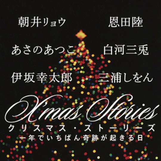 クリスマス直前!!　テンションぶちあげBOOK