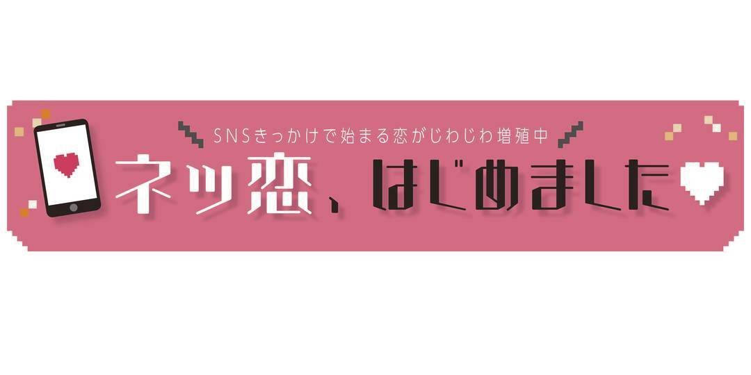 SNSで彼氏を作る方法まとめ。